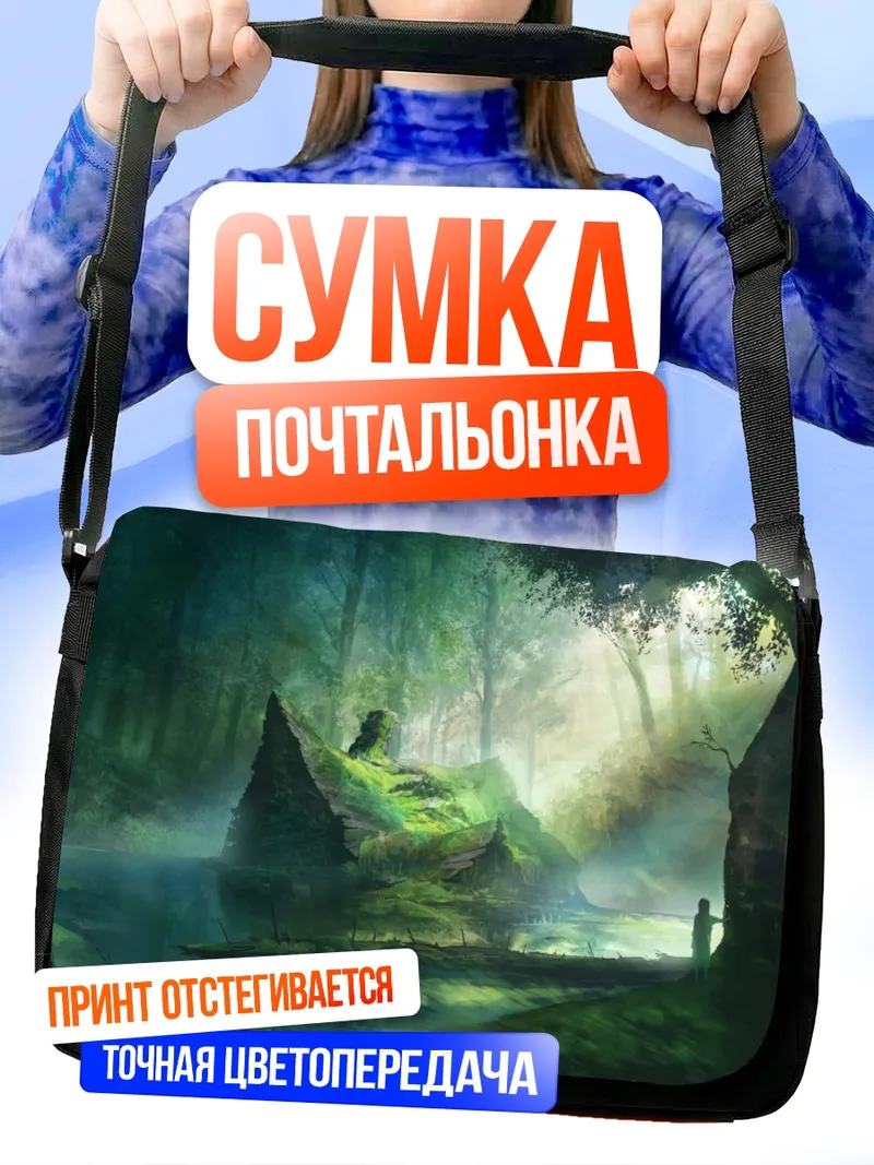 Сумка-почтальонка Забытые руины леса