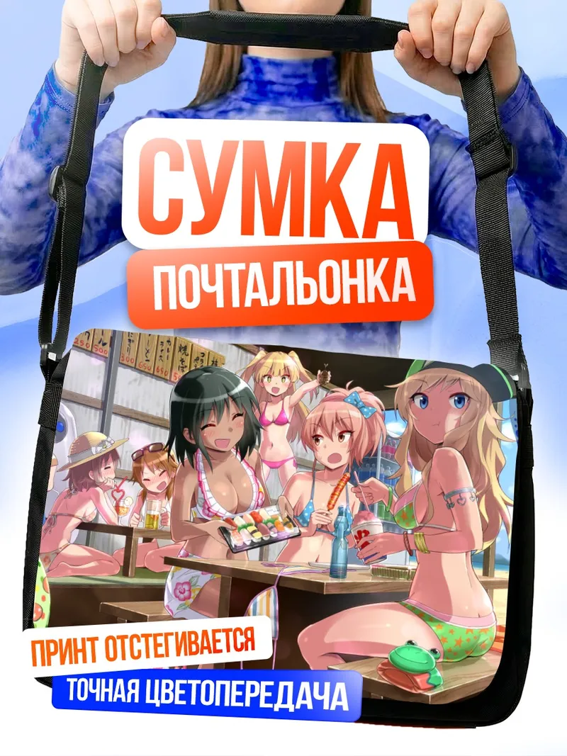Сумка-почтальонка Нина Ичихара и подруги