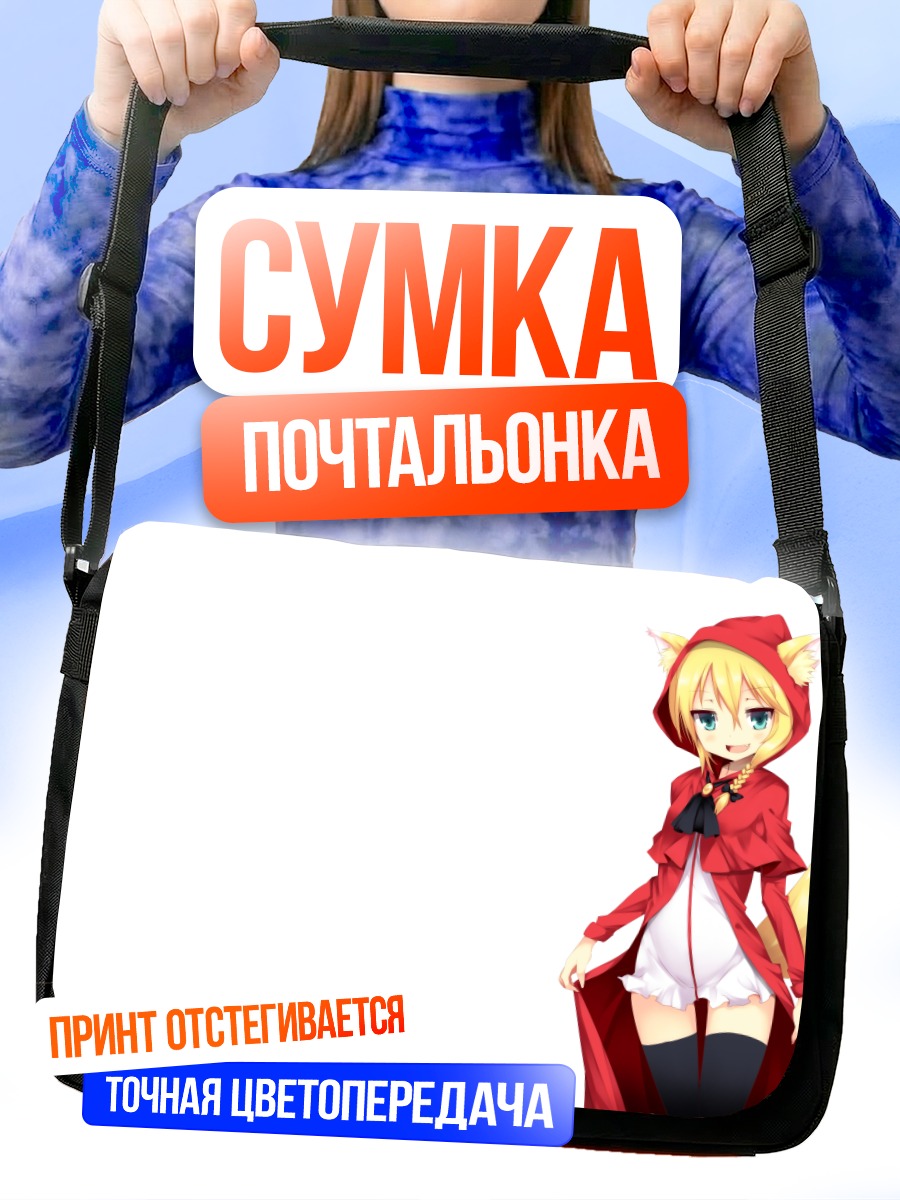 Сумка-почтальонка Красная Шапочка в капюшоне