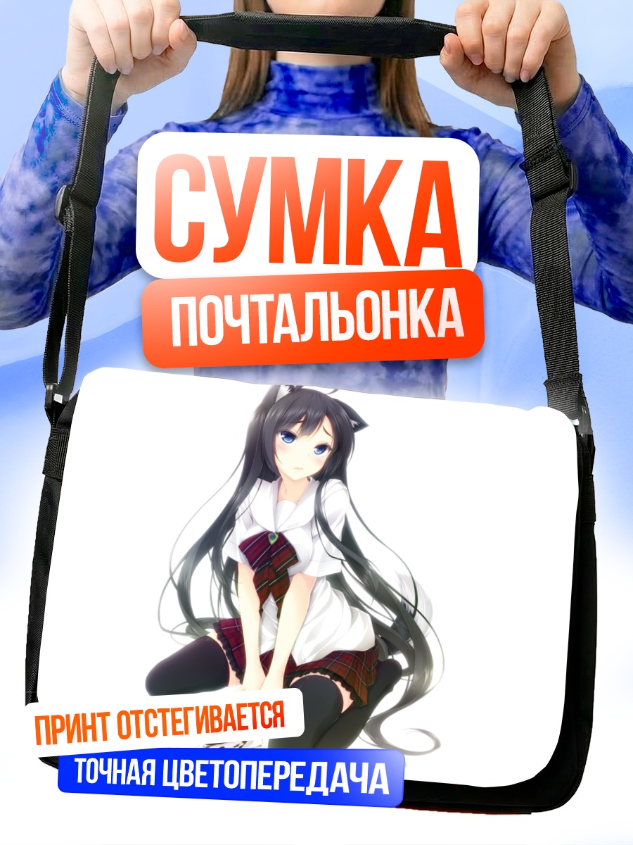 Сумка-почтальонка Кошкодевочка в форме