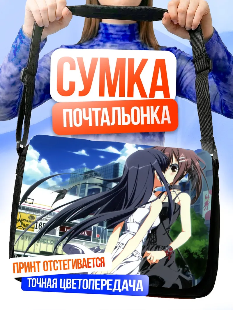 Сумка-почтальонка Юки Минаками в городе
