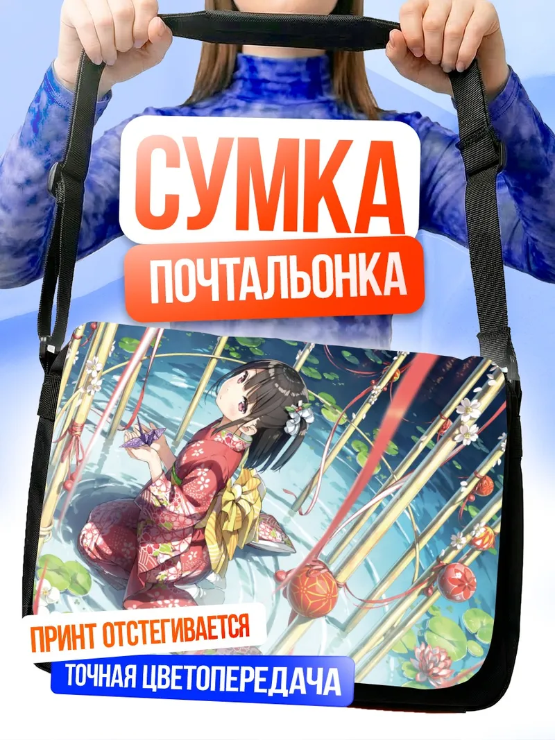 Сумка-почтальонка Девушка в кимоно с цветами