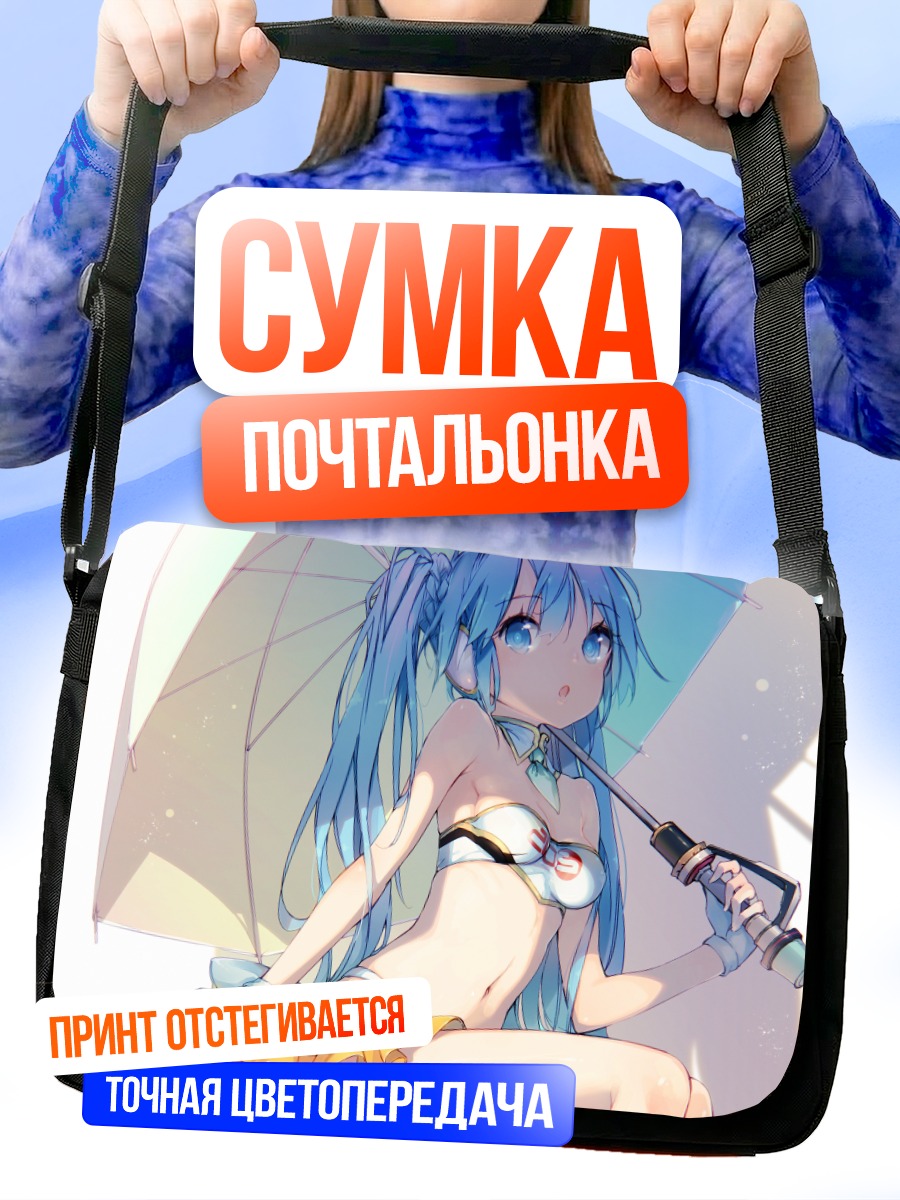 Сумка-почтальонка Мику Хацунэ с зонтом