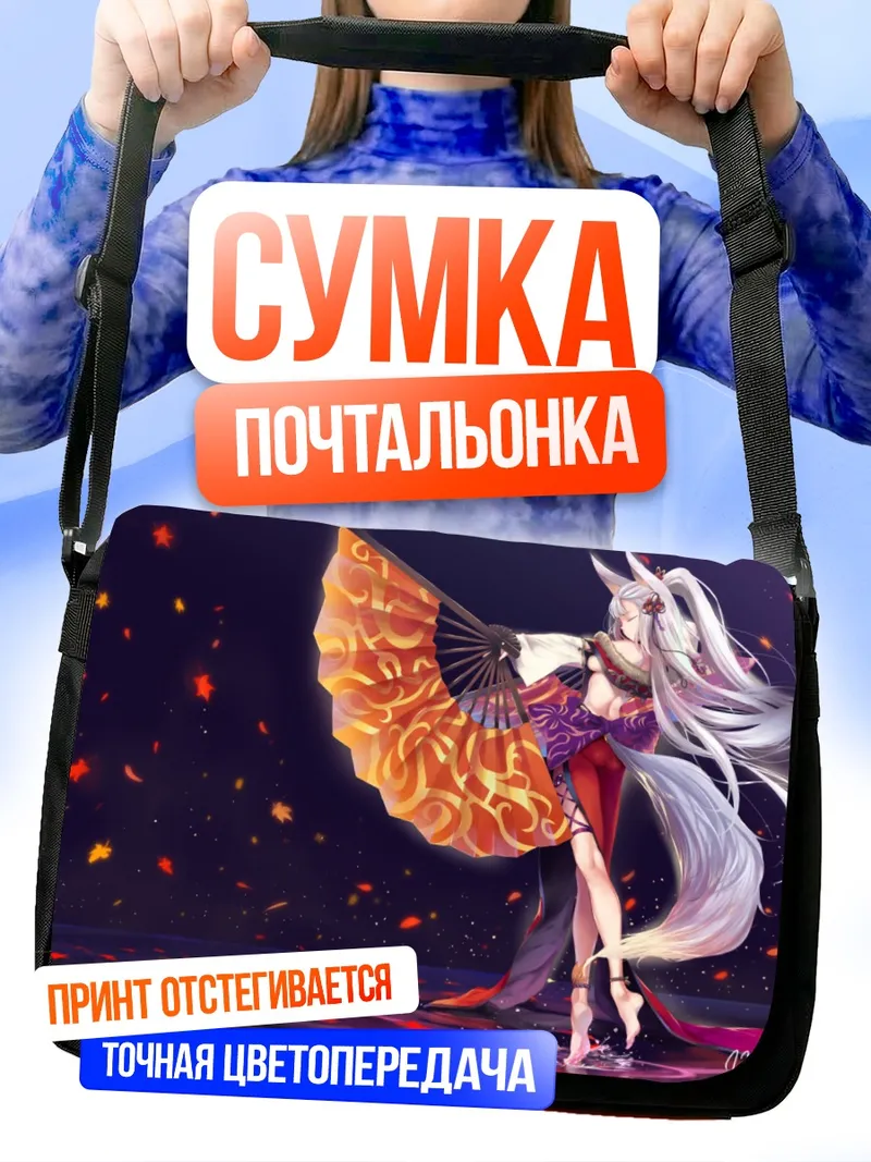 Сумка-почтальонка Сосьетт с веером