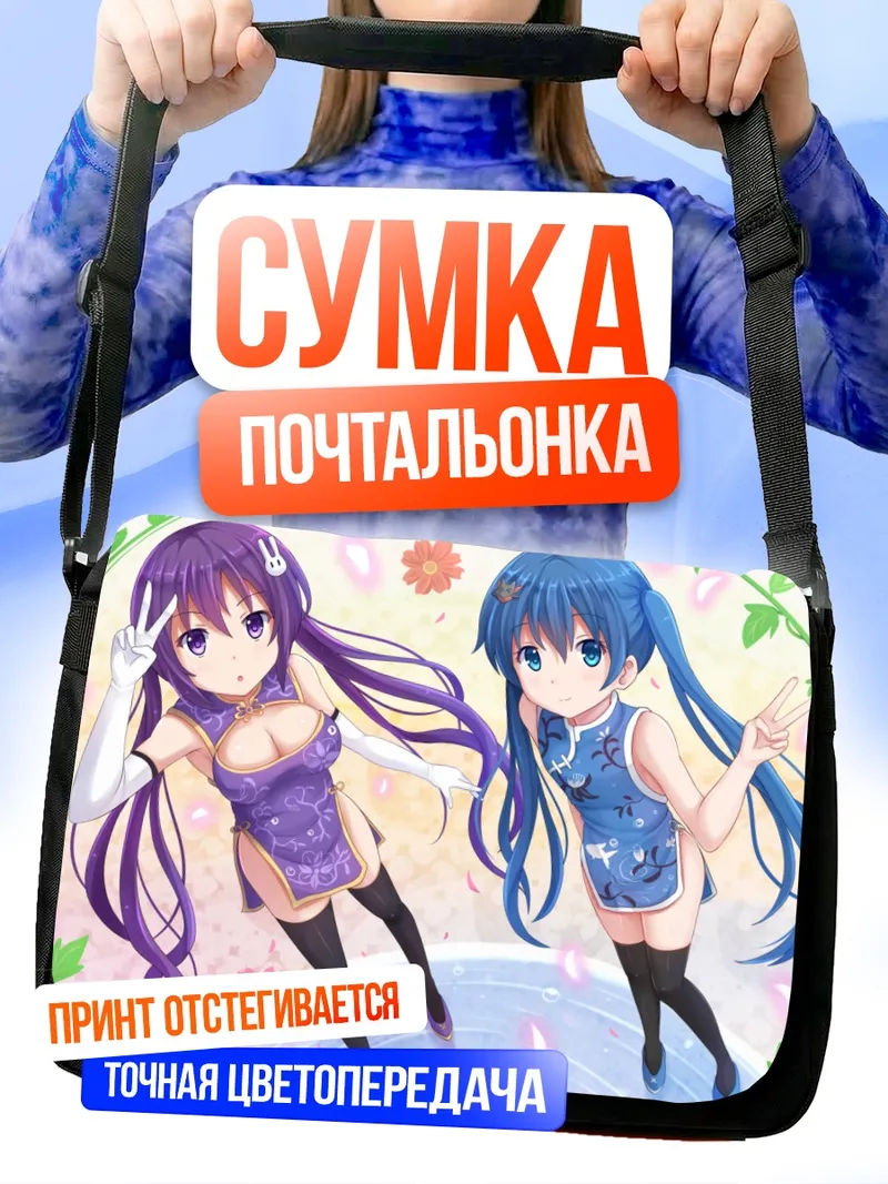 Сумка-почтальонка Ая и Ризе