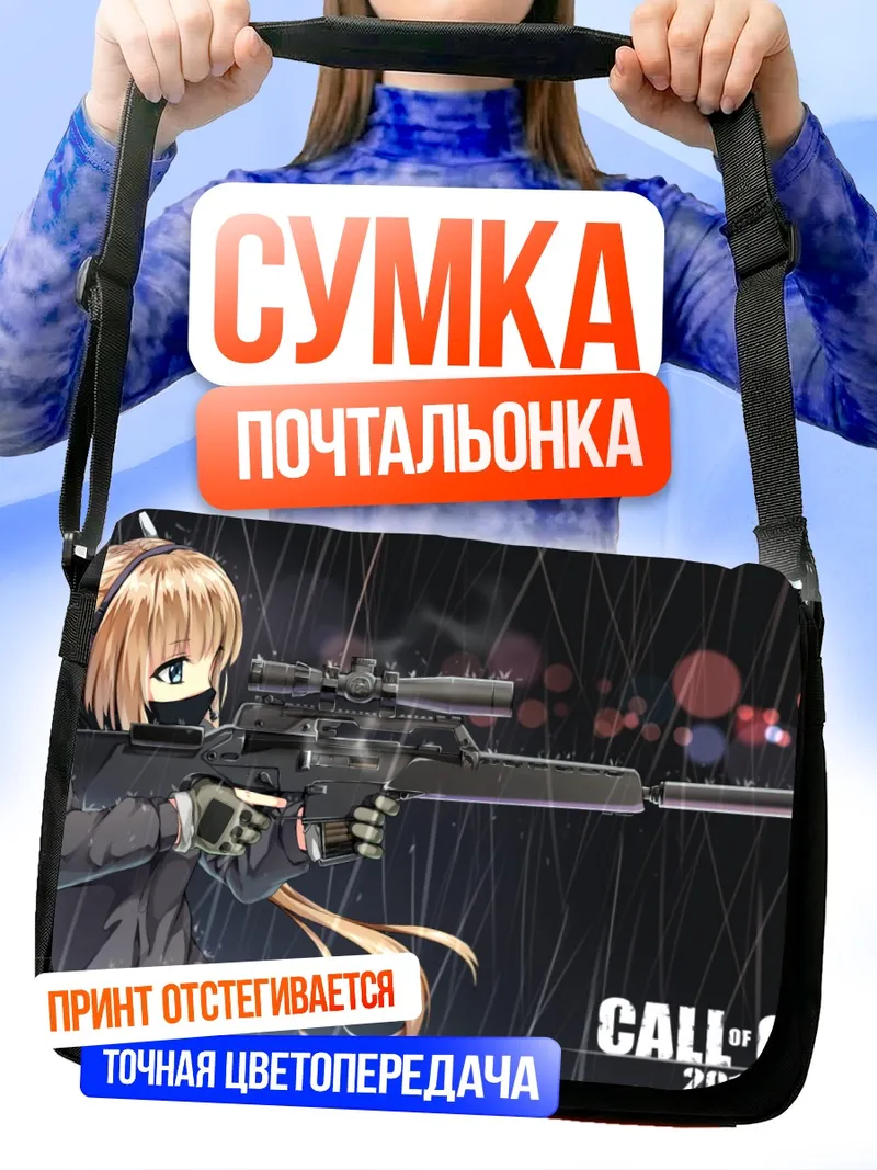 Сумка-почтальонка Девушка с винтовкой