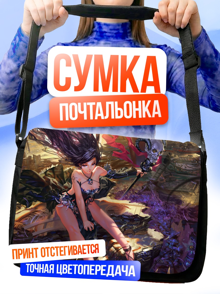 Сумка-почтальонка Ведьма с черепом