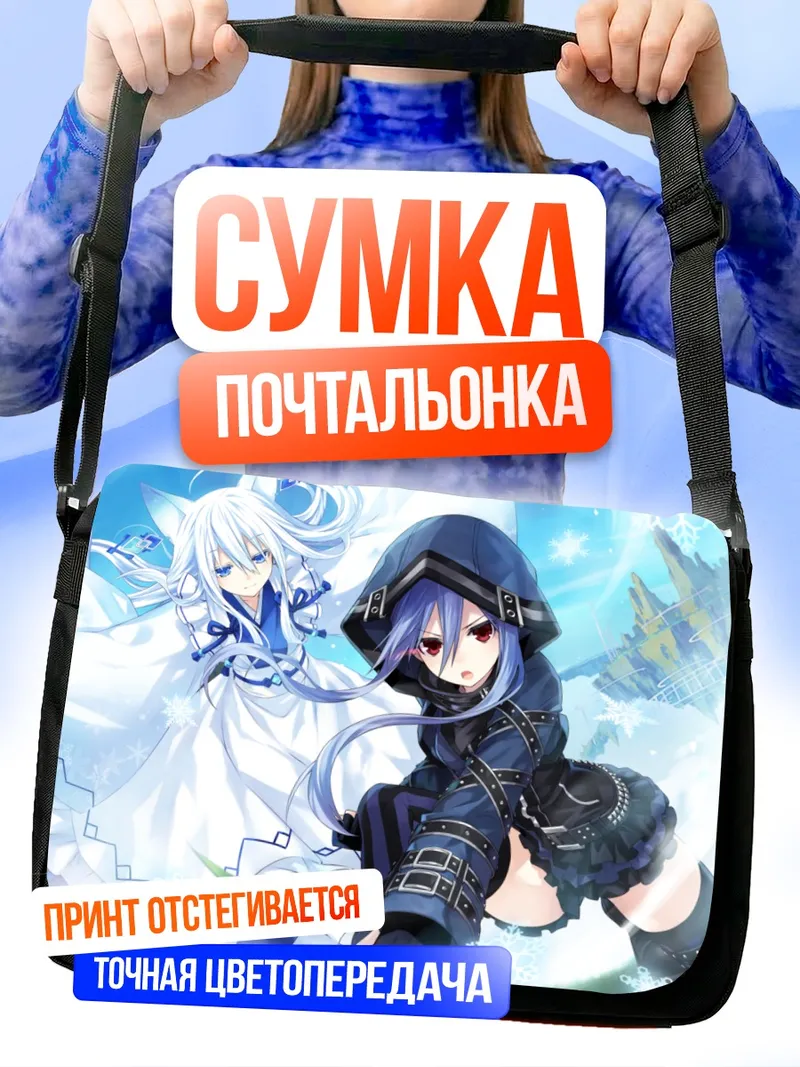 Сумка-почтальонка Карин и Эффол