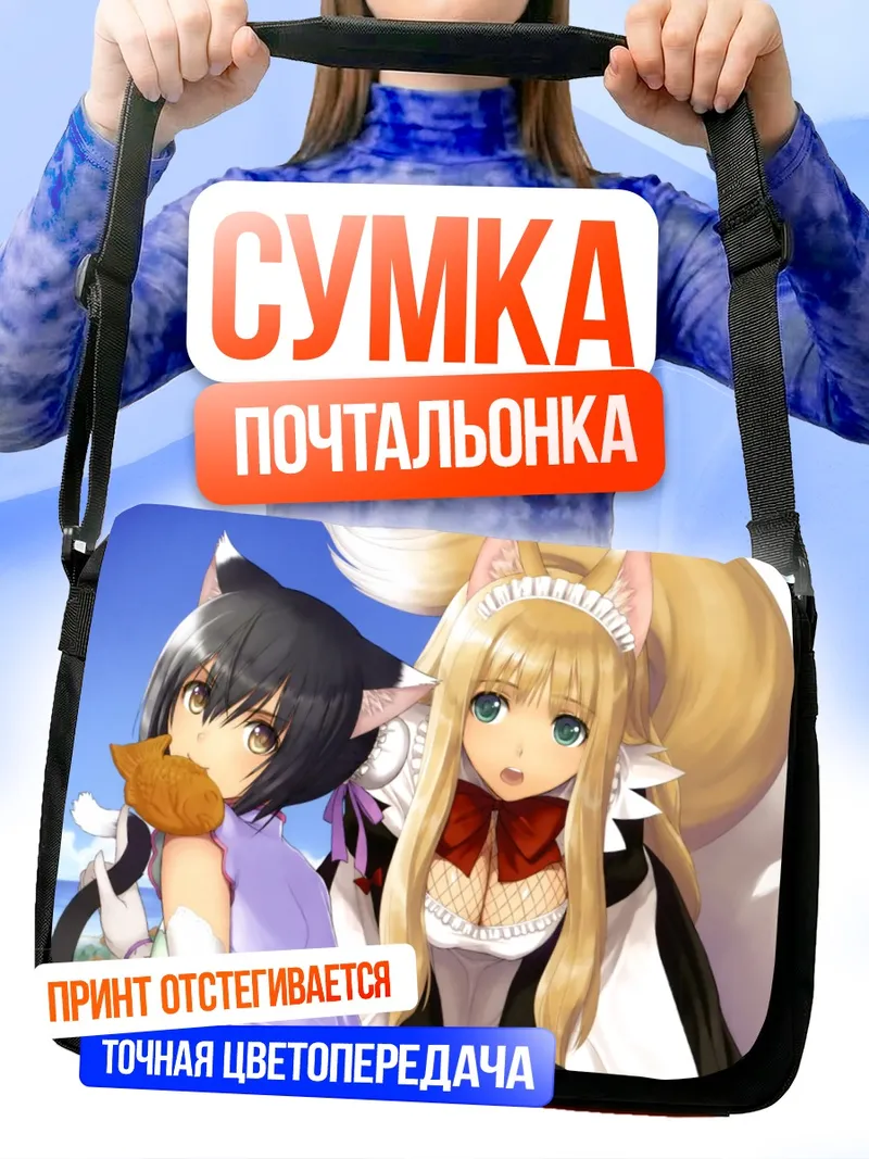 Сумка-почтальонка Роуна и Рин