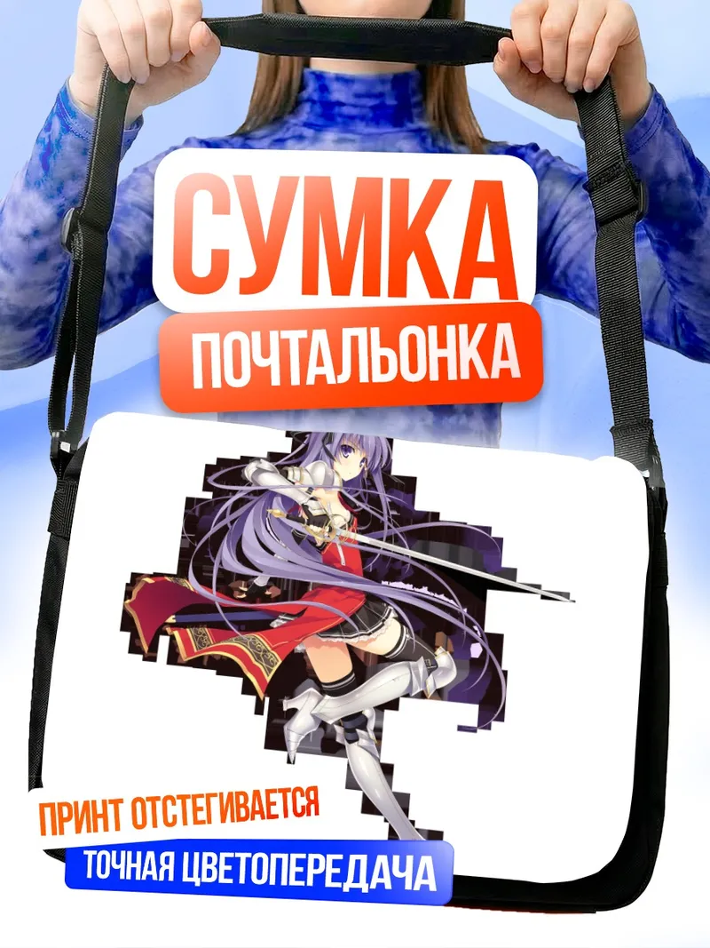 Сумка-почтальонка Юу Фудзимори с мечом