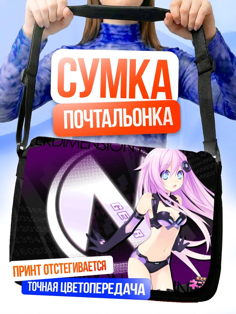 Сумка-почтальонка Непгир в фиолетовом