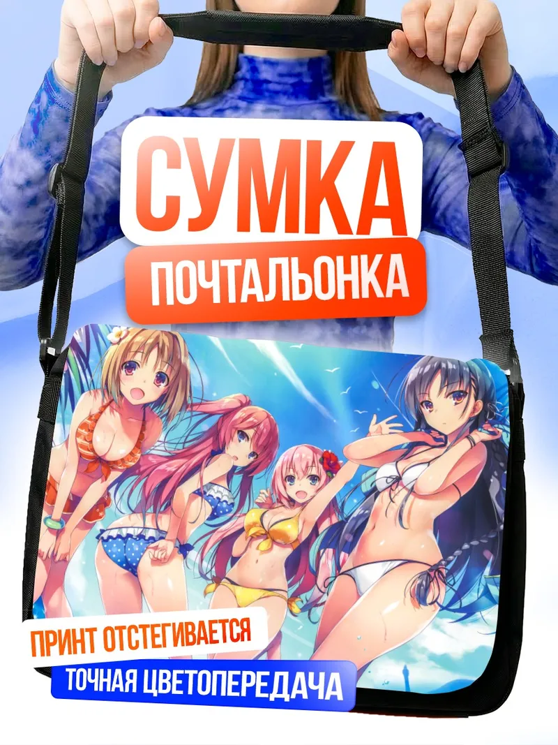 Сумка-почтальонка Судзунэ Хорикита на пляже