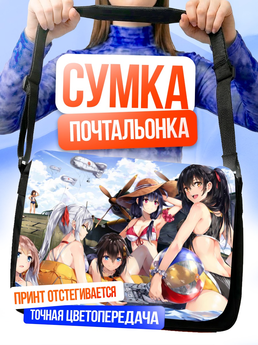Сумка-почтальонка Девушки Kantai Collection