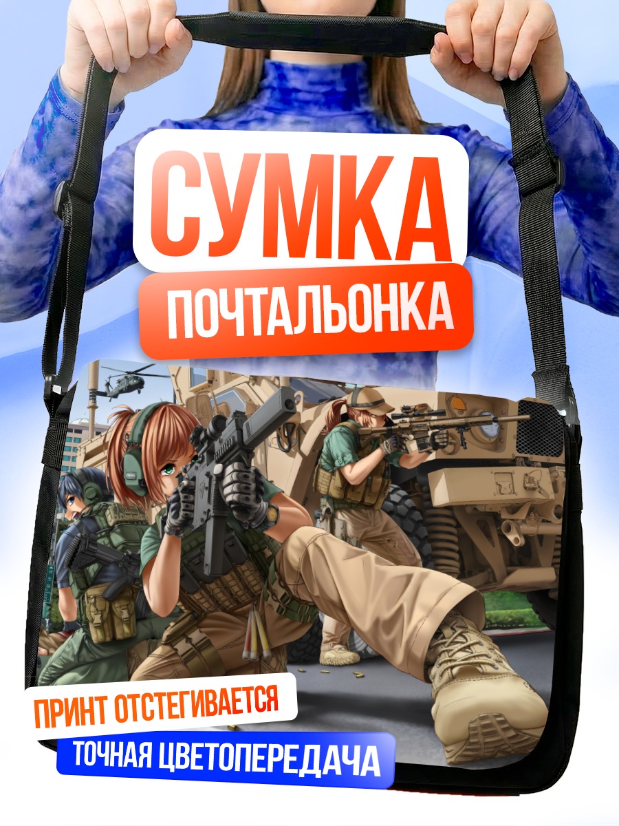 Сумка-почтальонка Девушки в городе