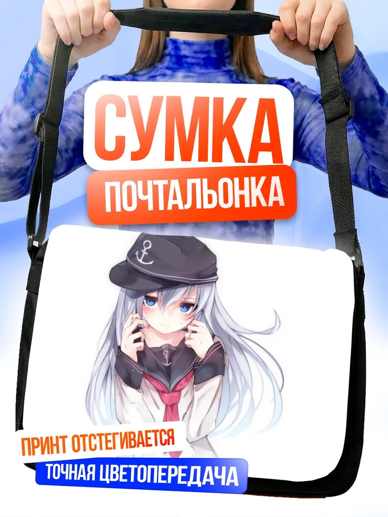 Сумка-почтальонка Хибики в кепке