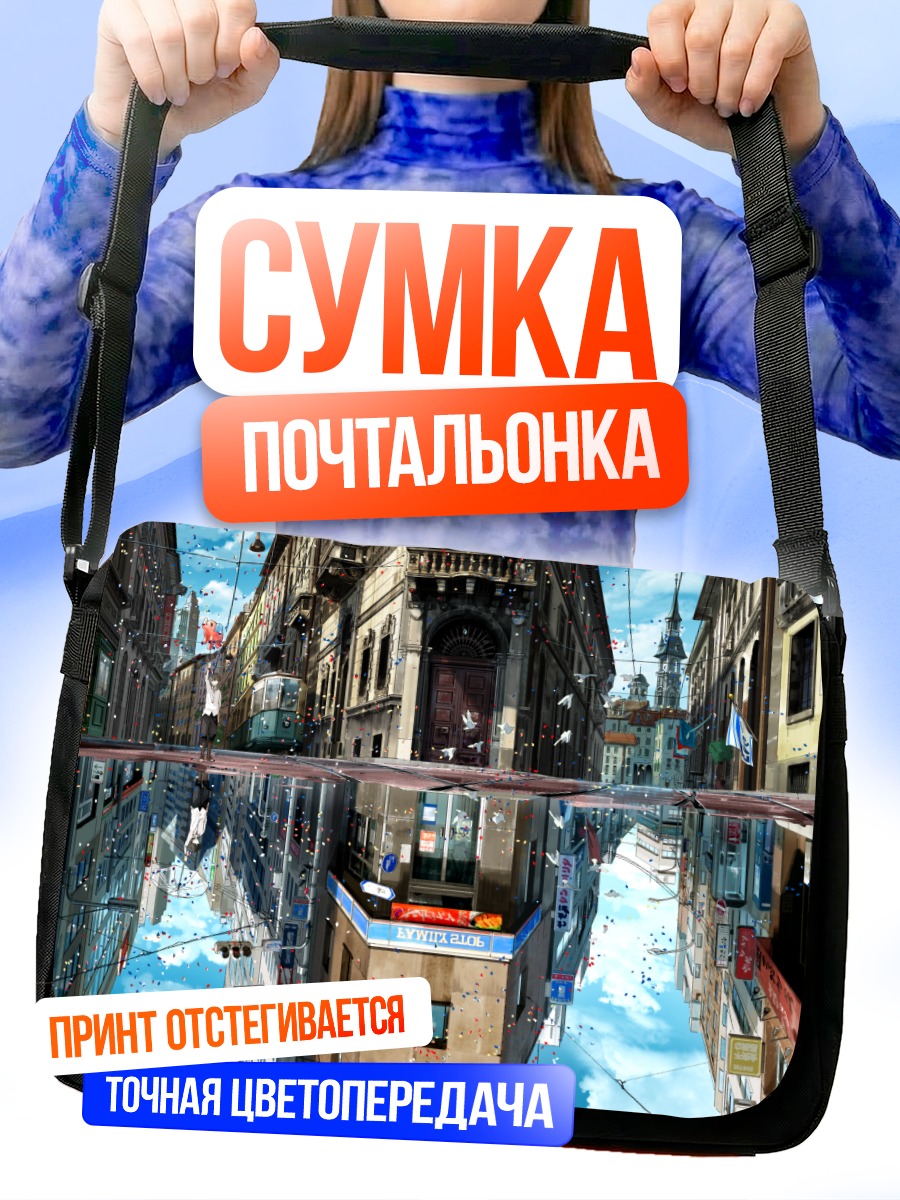 Сумка-почтальонка Город у воды