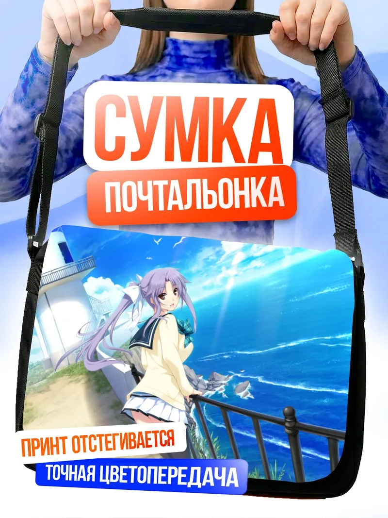 Сумка-почтальонка Химэ Нарукава у моря