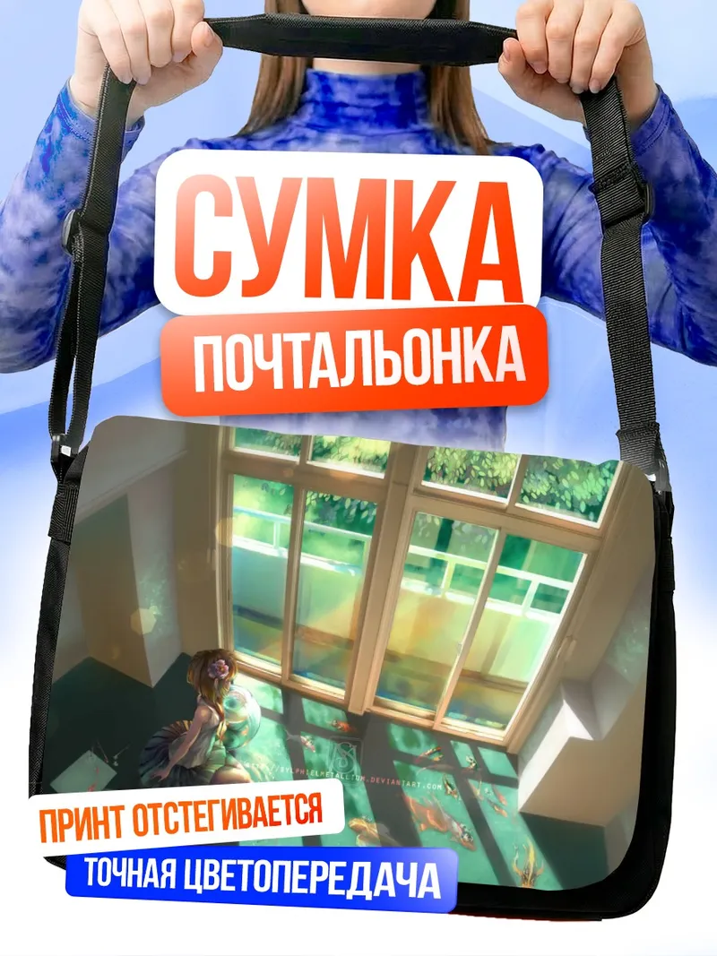 Сумка-почтальонка Рыбки в лучах солнца