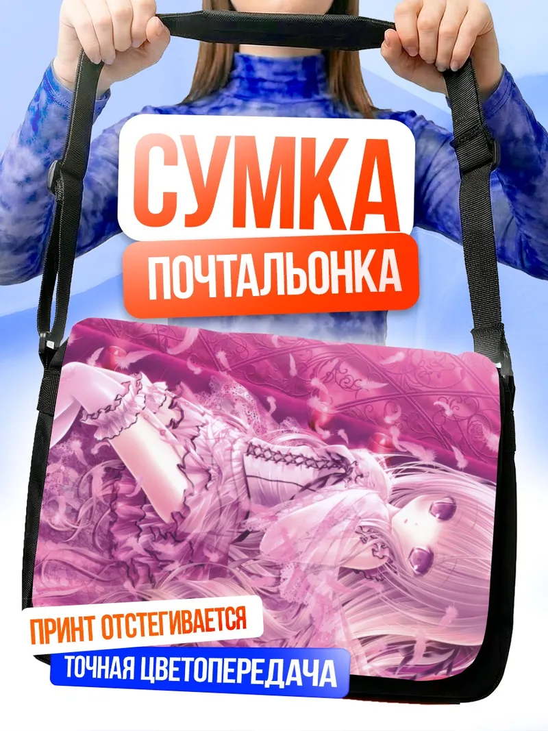 Сумка-почтальонка Розовая лолита в перьях