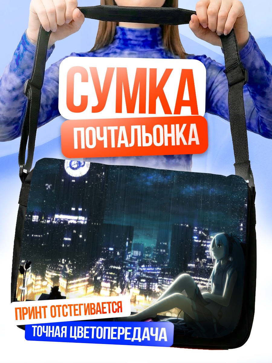 Сумка-почтальонка Мику Хацунэ в городе