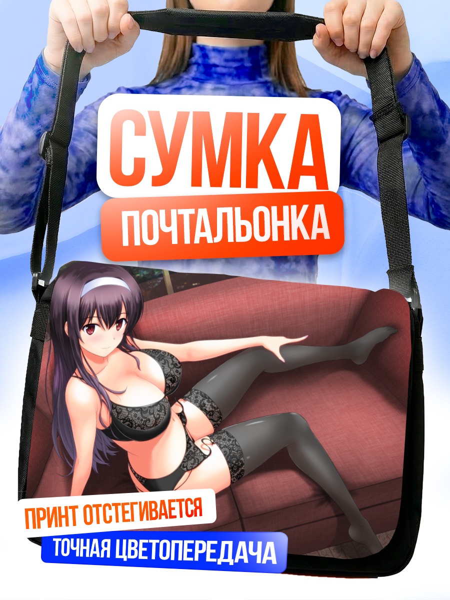 Сумка-почтальонка Утаха Касумигаока на диване