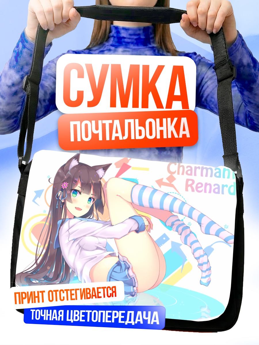 Сумка-почтальонка Девушка-лиса в форме