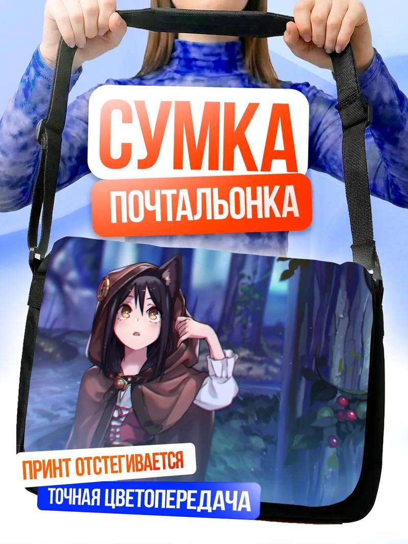 Сумка-почтальонка Девушка-кошка в лесу