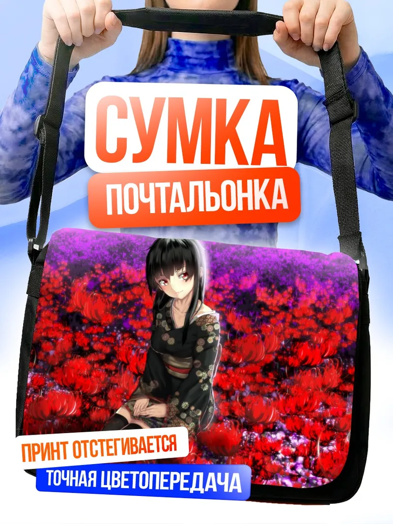 Сумка-почтальонка Эмма Ай в цветах