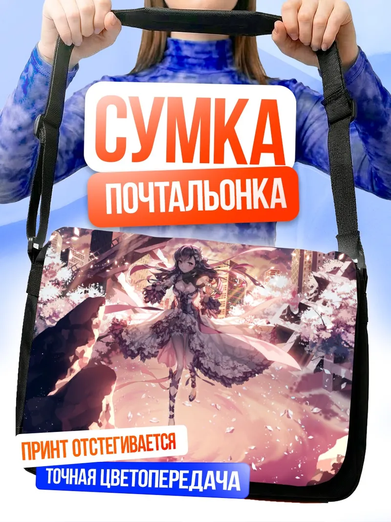 Сумка-почтальонка Сакура Мато в цветах