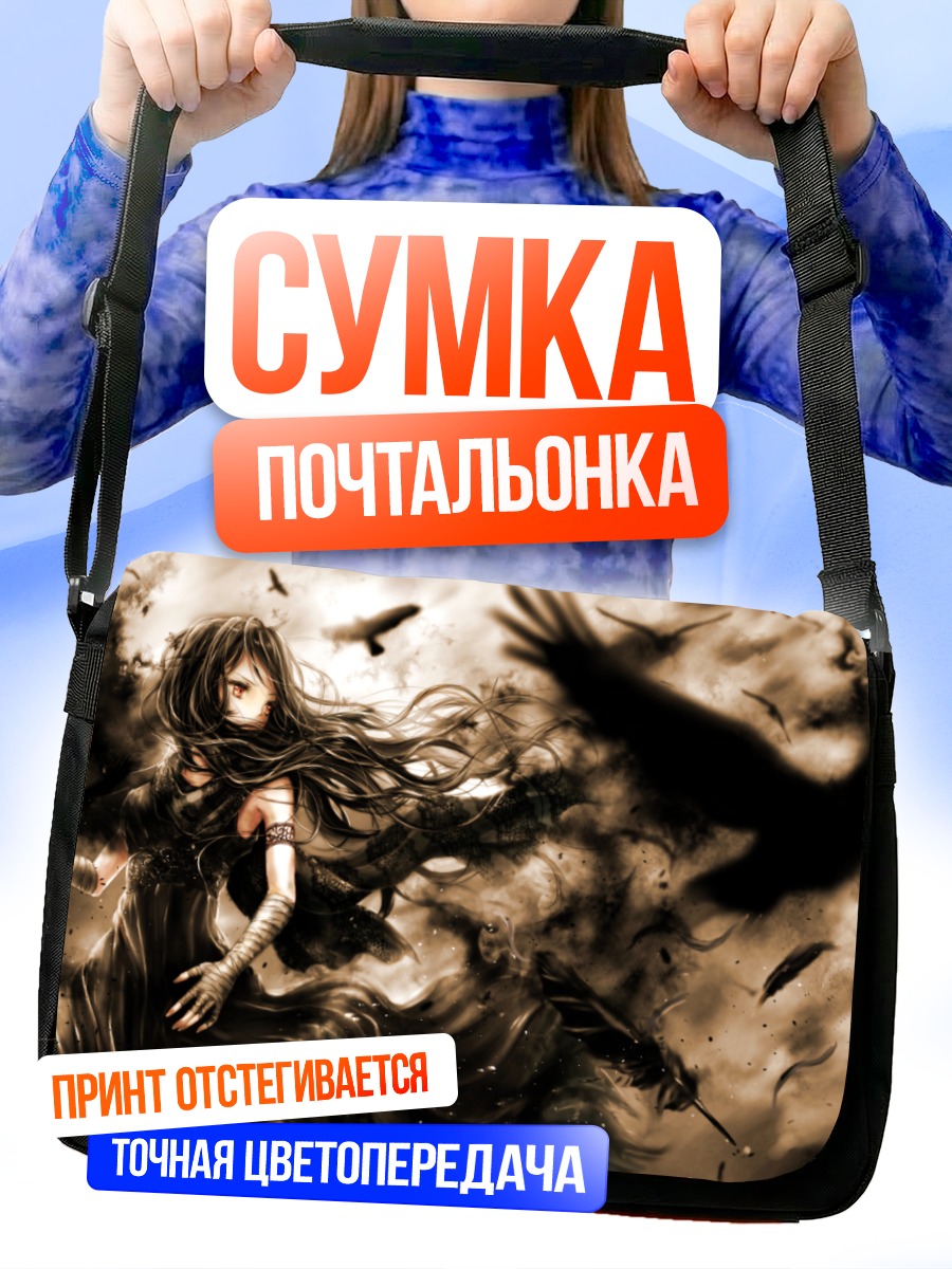 Сумка-почтальонка Девушка с воронами
