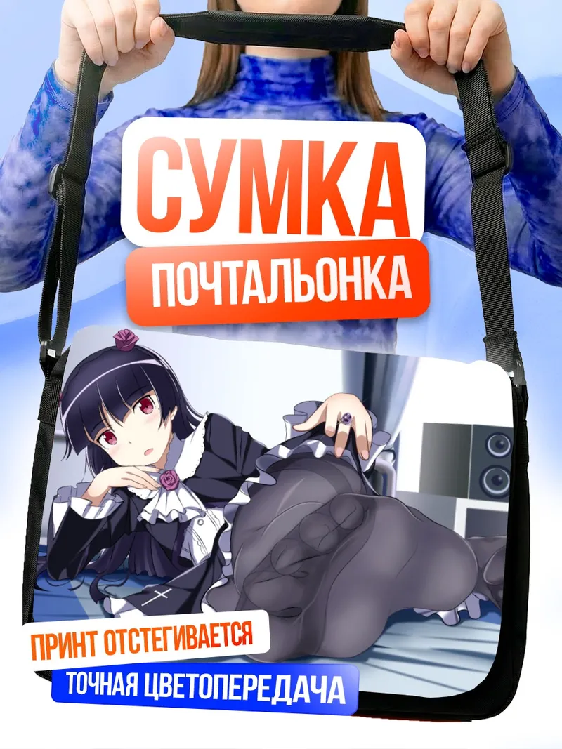Сумка-почтальонка Рури Гоко в горничной