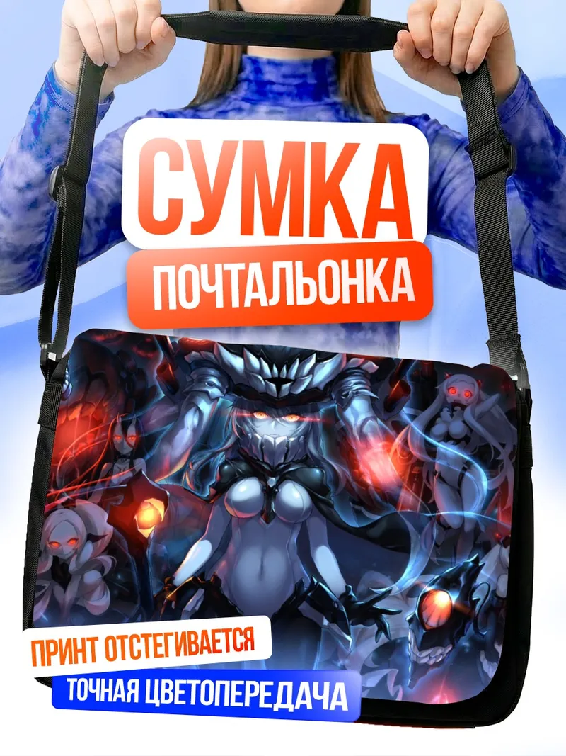 Сумка-почтальонка Эйрфилд Химе в бою