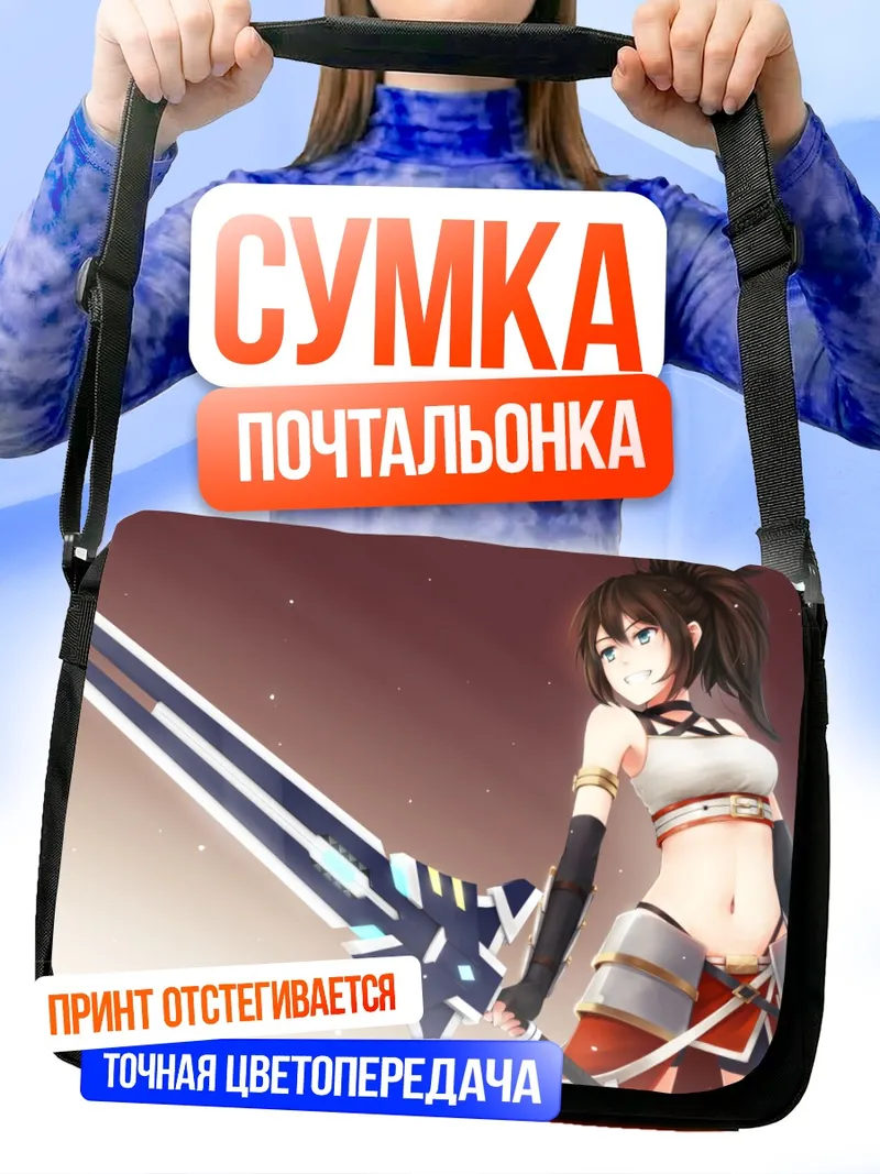 Сумка-почтальонка Воительница с мечом