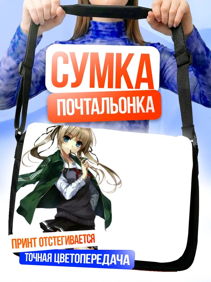 Сумка-почтальонка Эрири Савамура в куртке