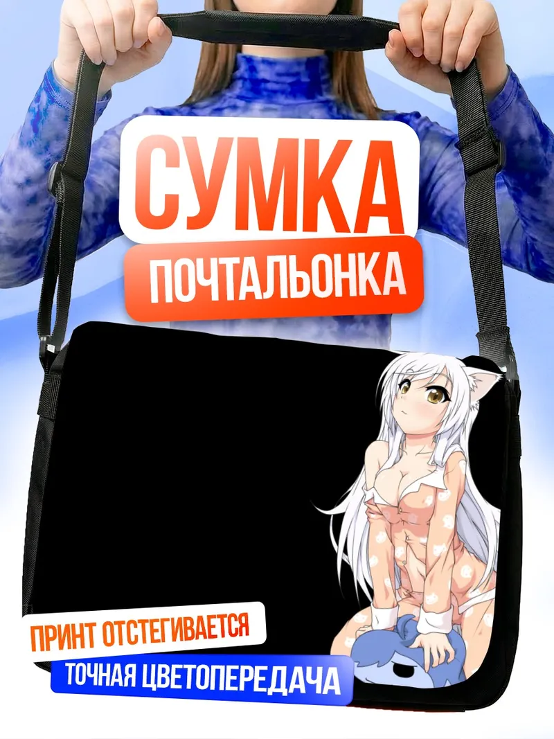Сумка-почтальонка Цубаса Ханэкава с хвостом