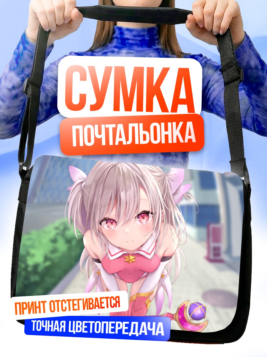Сумка-почтальонка Илиясфиль фон Эйнсберн