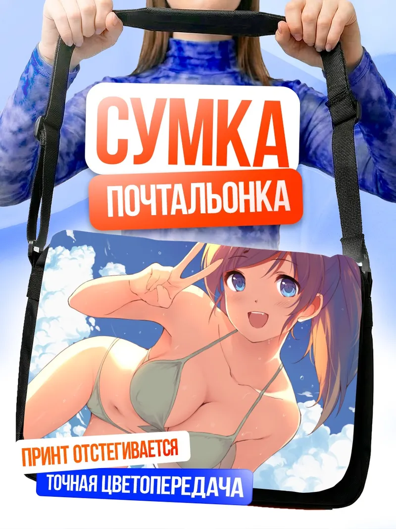 Сумка-почтальонка Юдзуру Фудзивара на пляже