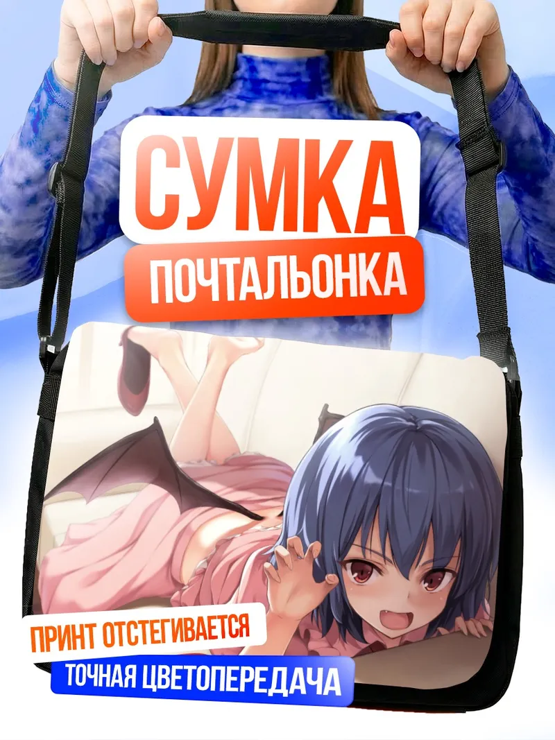 Сумка-почтальонка Ремилия Скарлет в пижаме