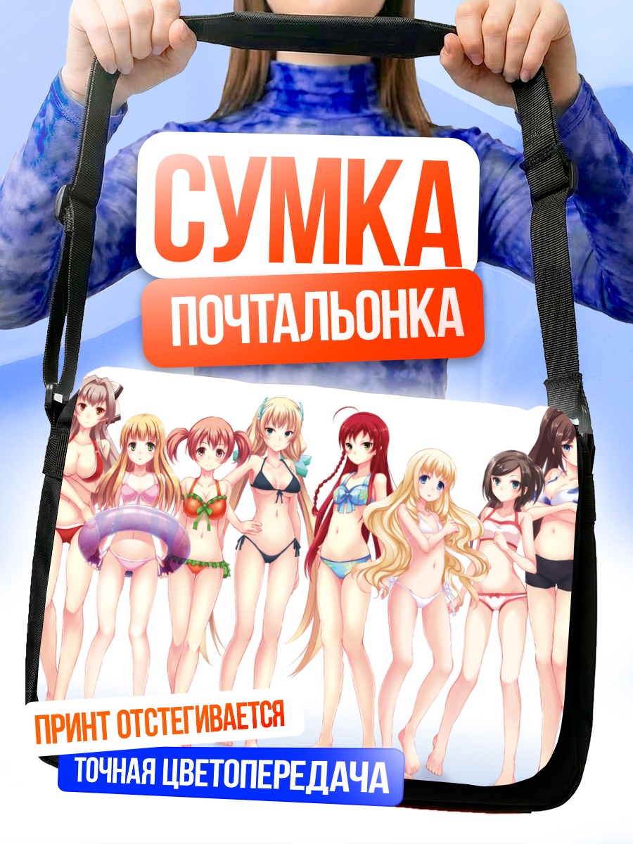 Сумка-почтальонка Девушки в купальниках