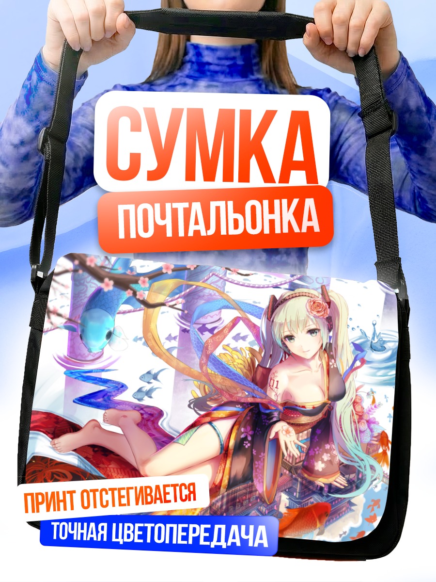 Сумка-почтальонка Мику Хацунэ в кимоно