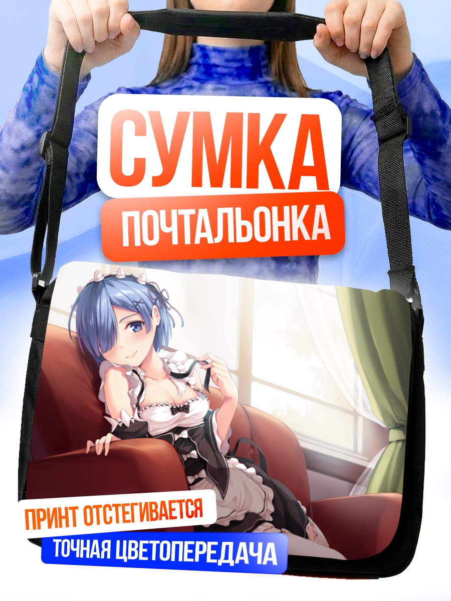Сумка-почтальонка Рем в кресле