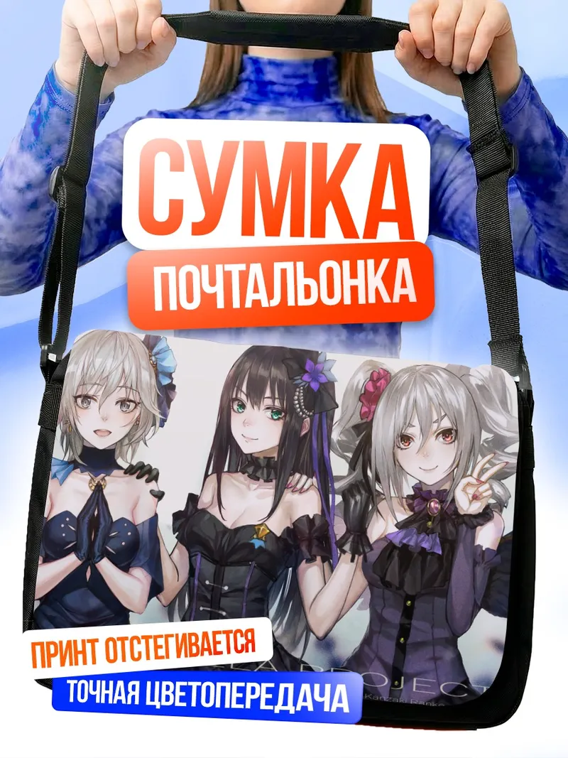 Сумка-почтальонка Звезды Cinderella Project