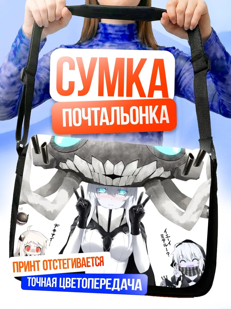 Сумка-почтальонка Норзерн Оушн Химе