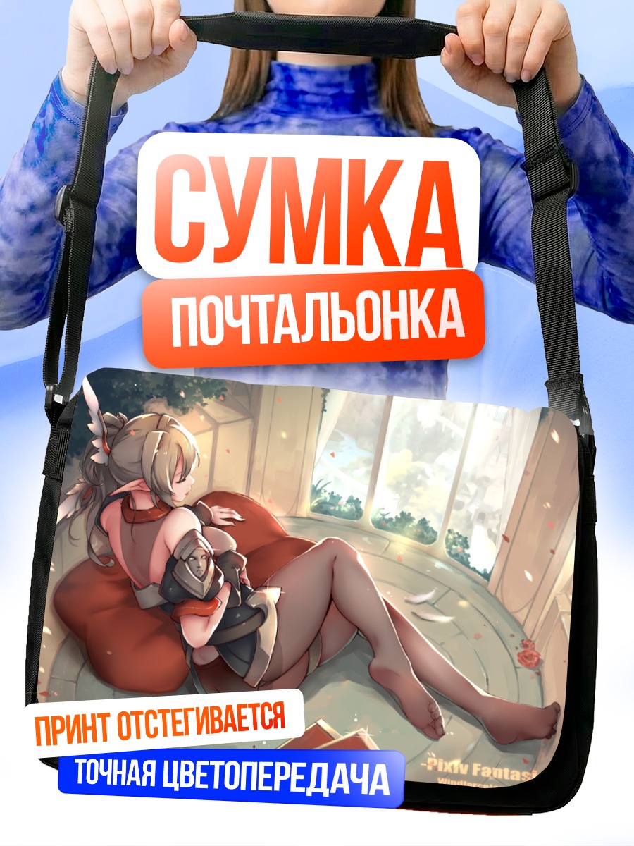 Сумка-почтальонка Девушка в лучах солнца