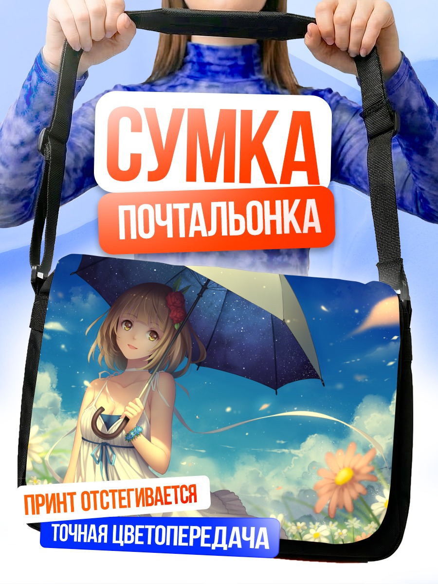 Сумка-почтальонка Девушка в цветах