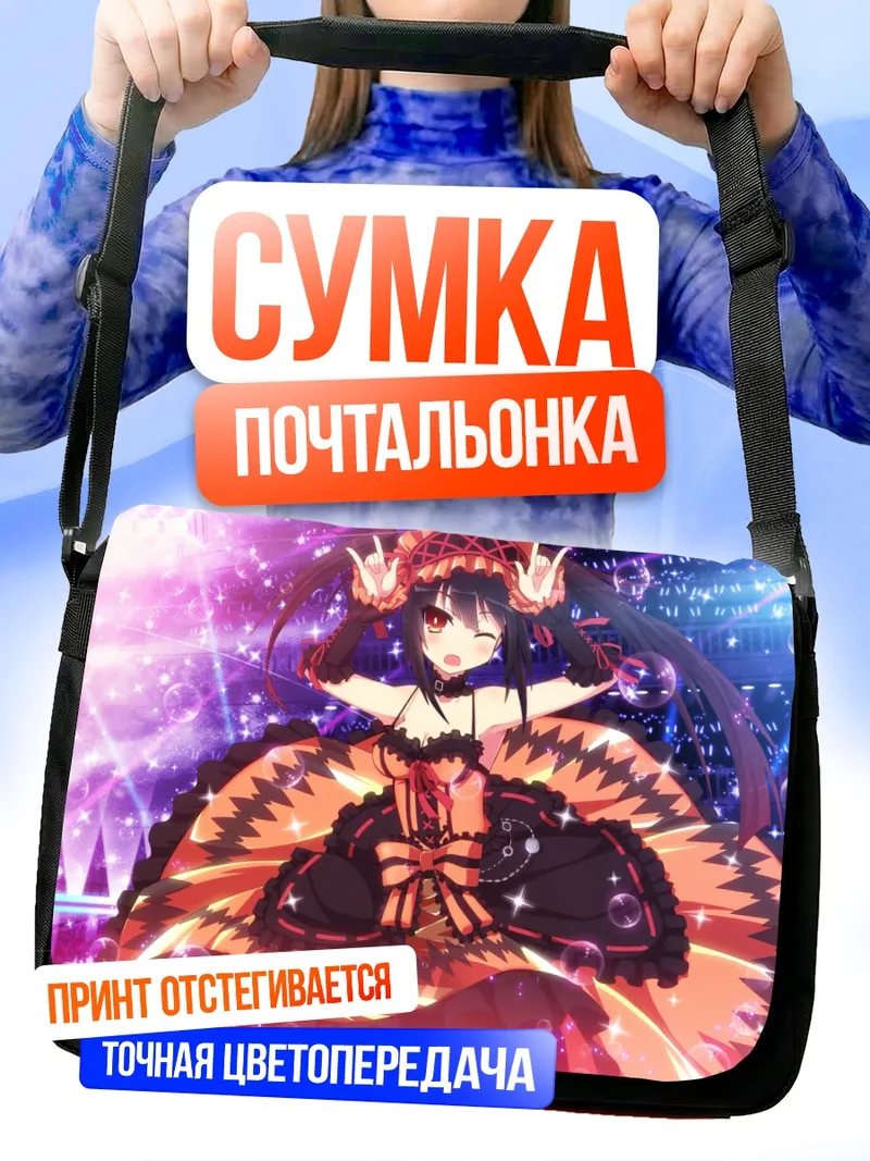 Сумка-почтальонка Куруми Токисаки на сцене