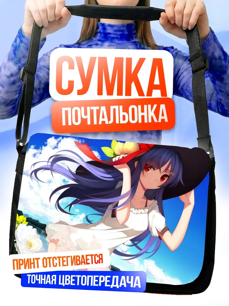 Сумка-почтальонка Тенши Хинанави в платье