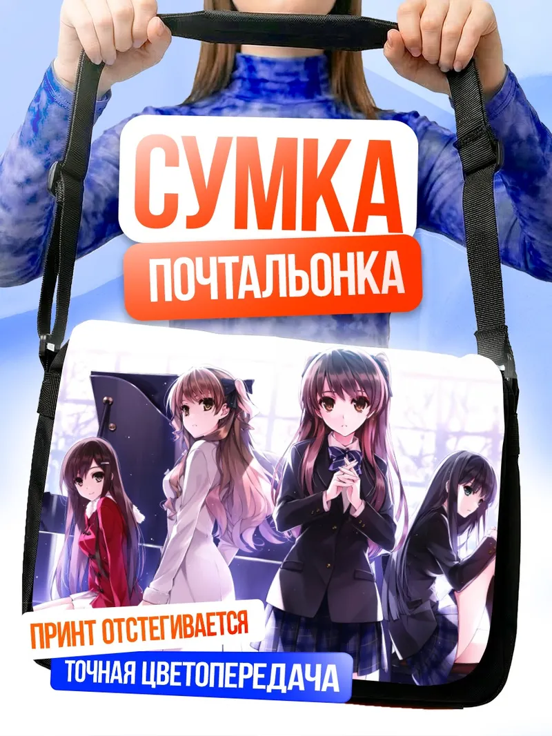 Сумка-почтальонка Кадзуса Тома и подруги