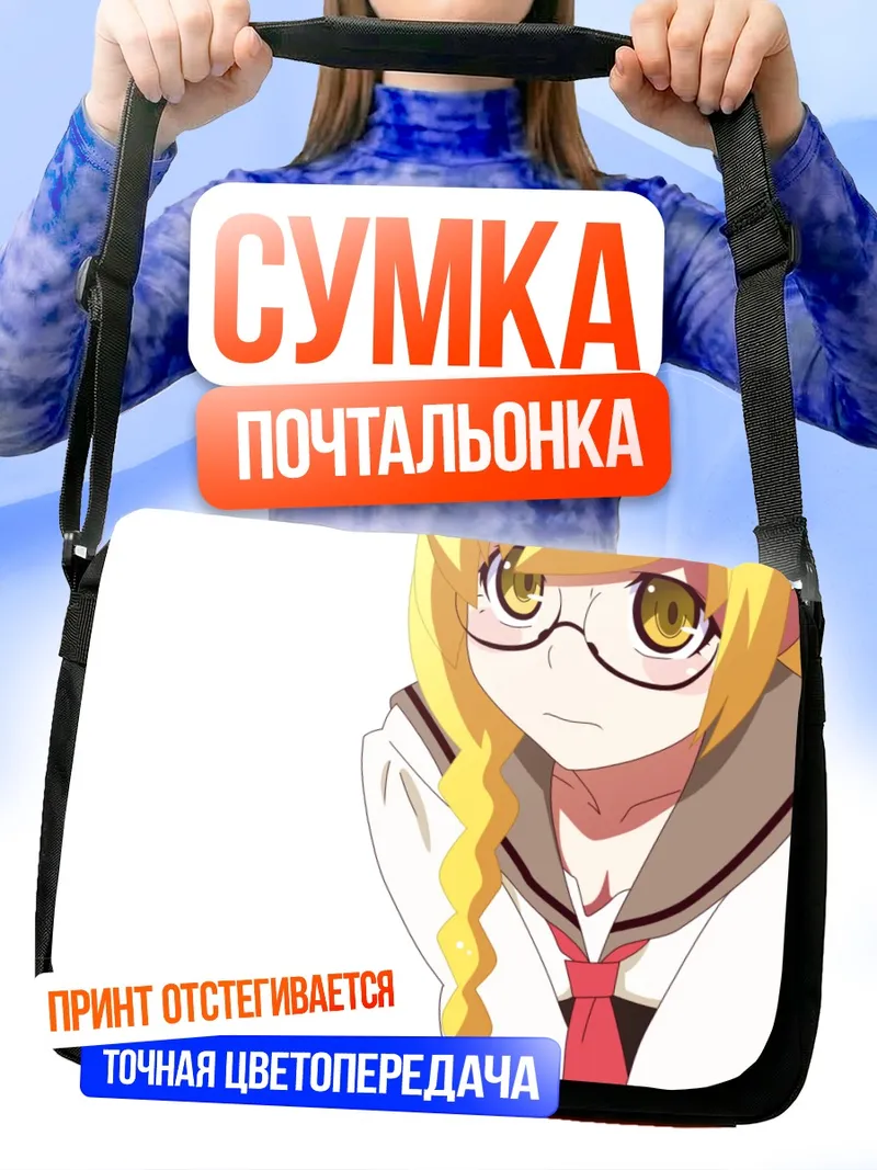 Сумка-почтальонка Шинобу Ошино в очках