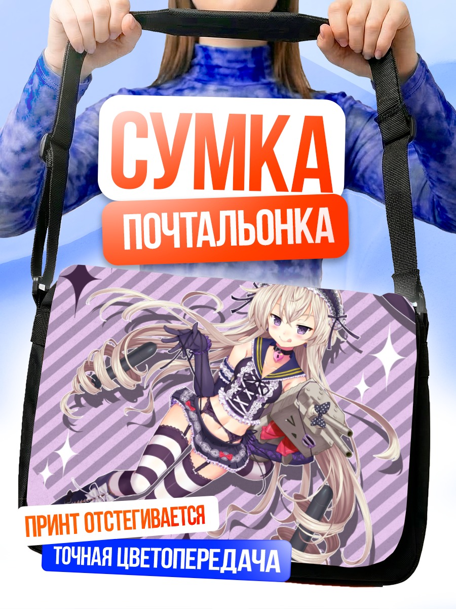 Сумка-почтальонка Шимакадзе в полоску